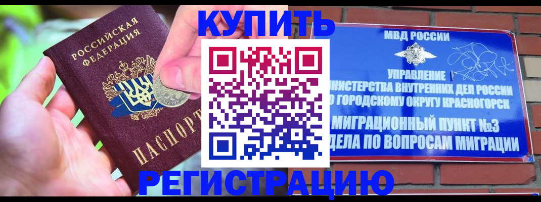 прописка законно в Черкесске