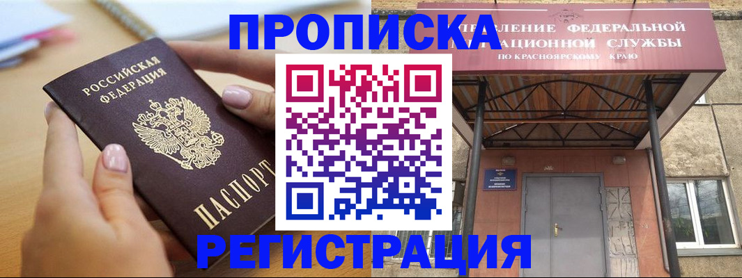 прописка гарантия в Черкесске